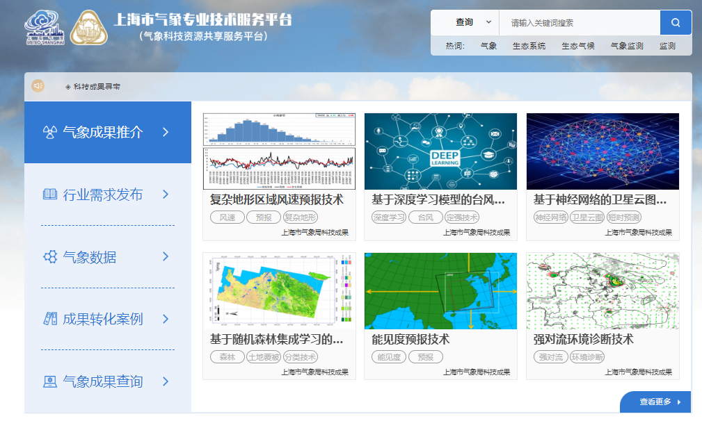 上海市气象专业技术服务平台