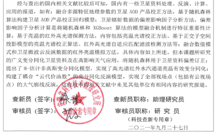 上海市气象专业技术服务平台成果推荐表-安徽省气象台1712
