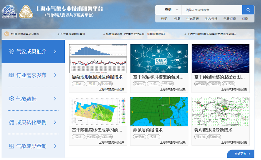 上海市气象专业技术服务平台介绍